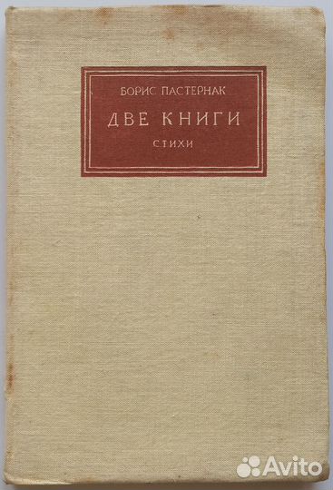 Книги Пастернак, Эренбург, Маяковский