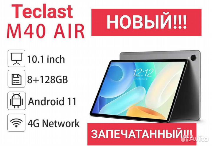 Teclast M40 Air, 8/128Gb,LTE,Новый