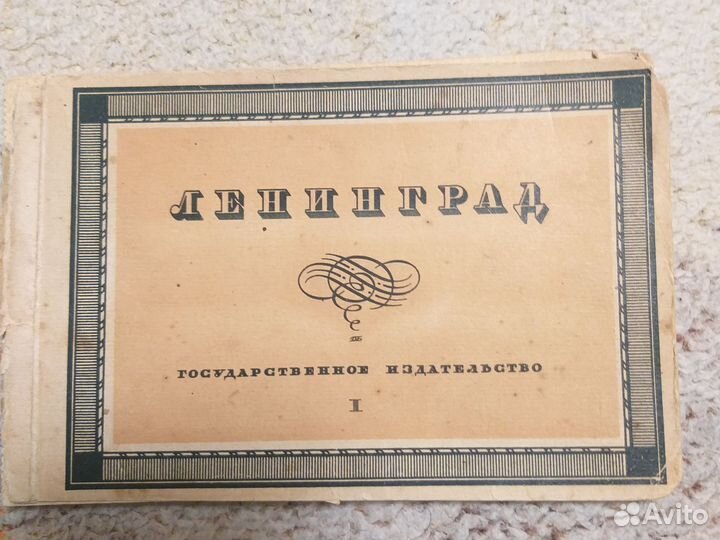 Открытки Ленинград 1929 года