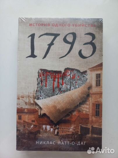 1793 книга