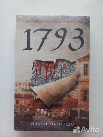 1793 книга