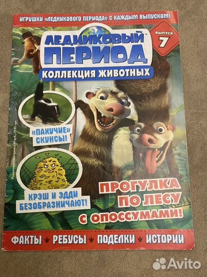 Ледниковый период журнал