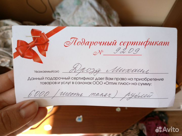 Подарочный сертификат оптика