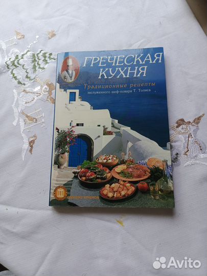 Книга рецептов Греческая кухня подарочное издание