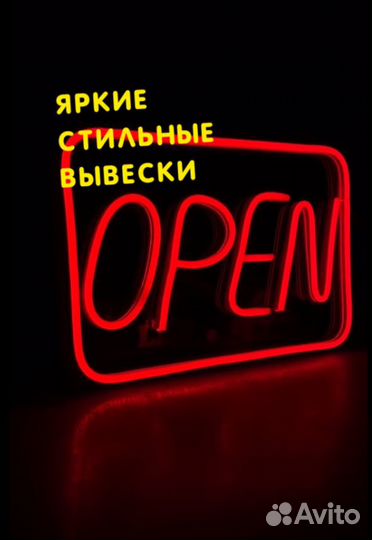 Неоновая вывеска на заказ