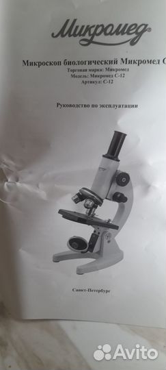 Микроскоп биологический