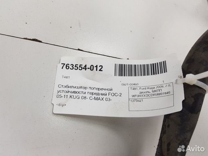 Стабилизатор передний Ford Focus