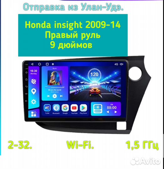 Магнитола Honda insight 09-14, 2-32, 9