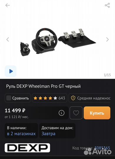 Игровой руль dexp Wheelman Pro GT