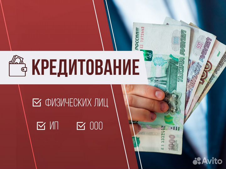 Помощь в получении кредита для бизнеса