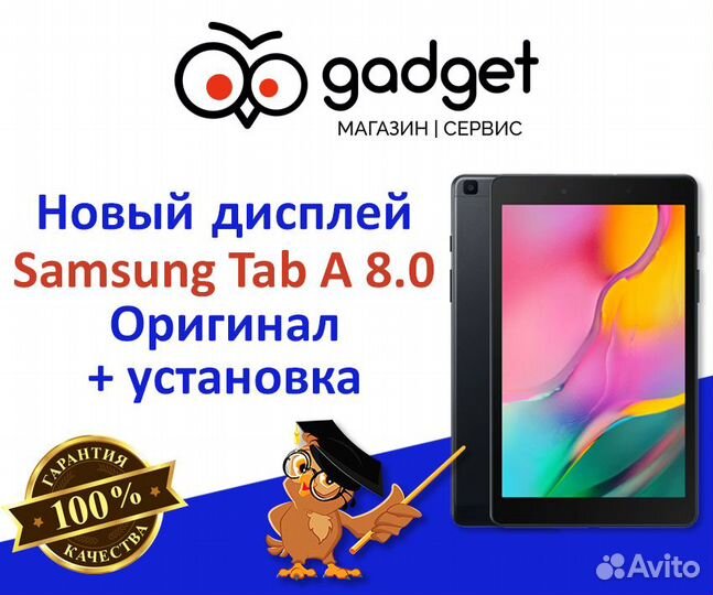 Дисплей Samsung Tab A 8.0 (SM-T355) + установка