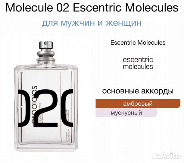 Escentric molecules 02 масло