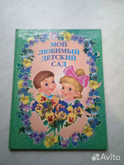 Фотоальбом детский отдам