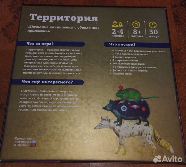 Настольная игра Территория