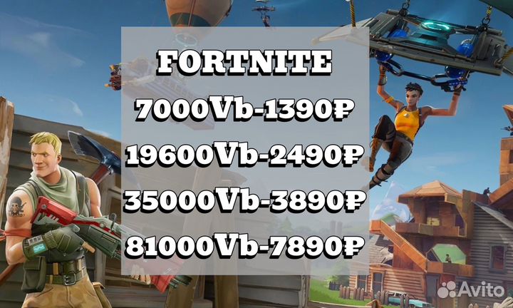 Fortnite v bucks вбаксы