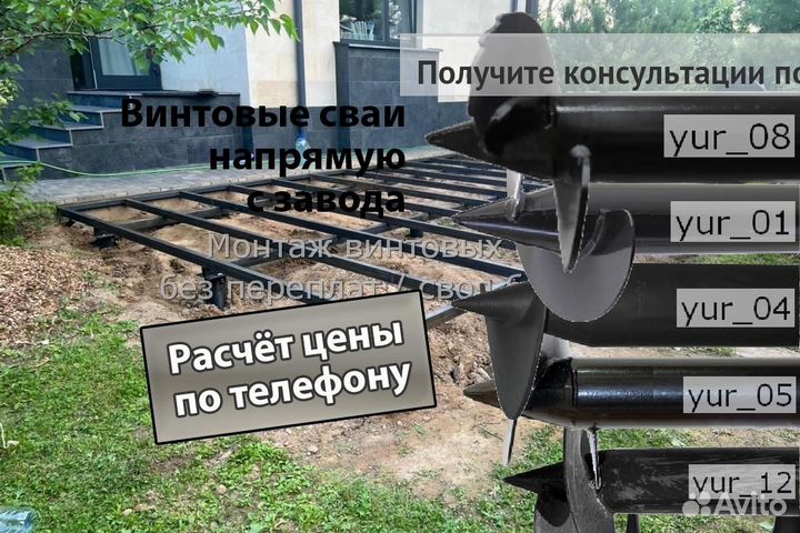 Установка Винтовых сваи