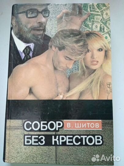 Книги Шитова