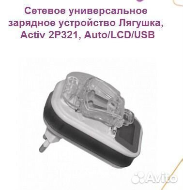 Сетевое универсальное зарядное устройство Лягушка