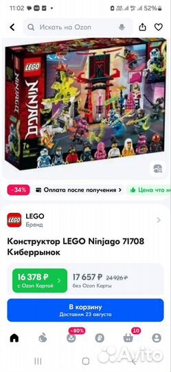 Lego ninjago киберрынок нераспакованный