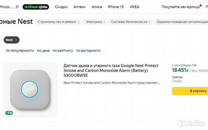 Nest Protect датчик дыма новый запечатанный