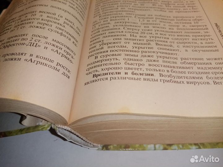 Практическая энциклопедия садовода и огородника