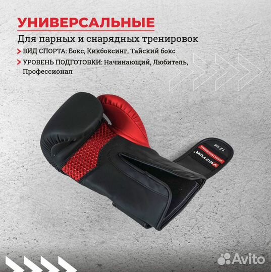 Универсальные тренировочные перчатки Vector Boxing