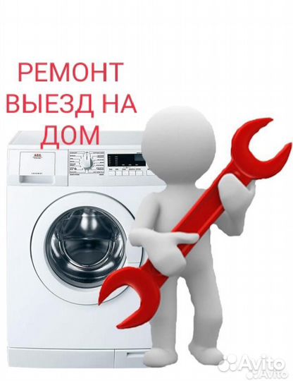 Ремонт стиральных машин и замена подшипников