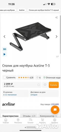 Столик для ноутбука Aceline T-3 черный