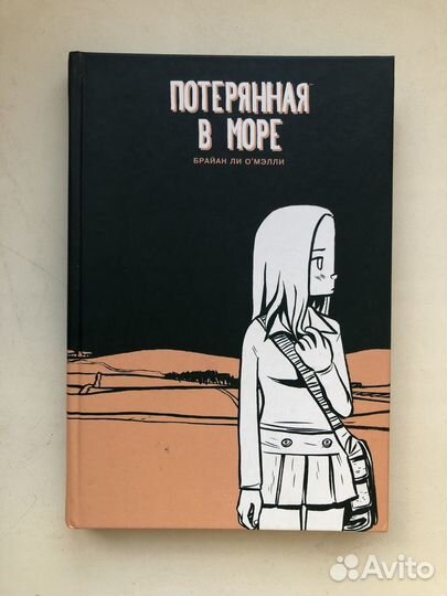 Комикс потерянная в море