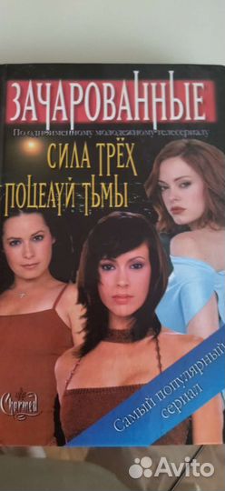 Зачарованные