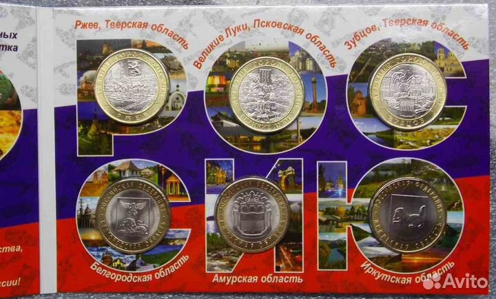 Набор памятных биметаллических монет России 2016 г