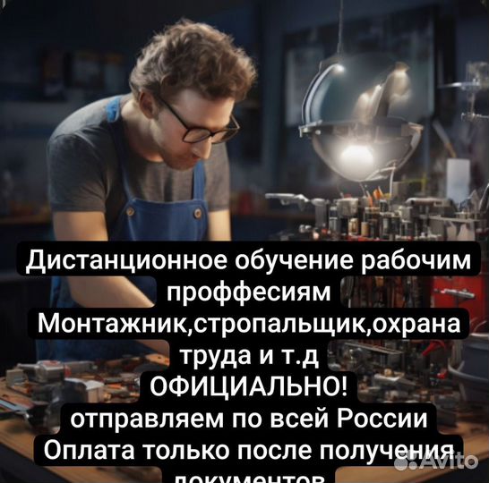 Обучение,корочки,удостоверения