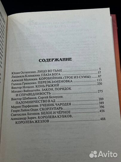 Лицо во тьме. Русская фэнтези 2008