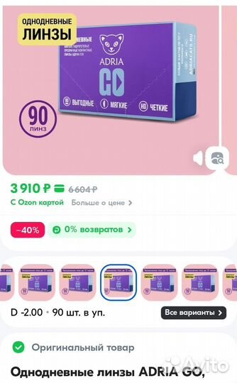 Линзы однодневные. adria GO,2-00,90шт