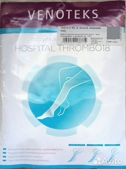 Компрессионные чулки для операции