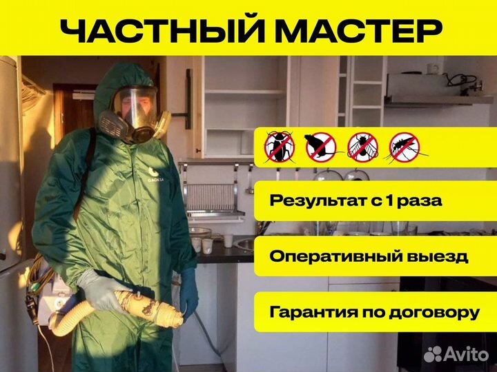 Уничтожить борщевик,клещей,кротов,клопов,тараканов