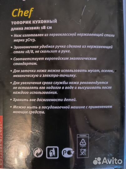 Кухонный Шеф нож Топорик Премиум Класс