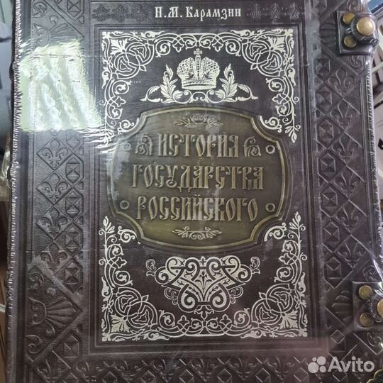 Книга,История государства Российского