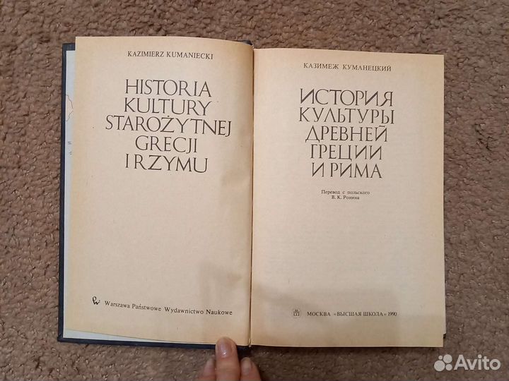 История культуры древней Греции и Рима