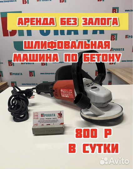 Шлифмашина по бетону Фиолент М1 в Аренду и продажу