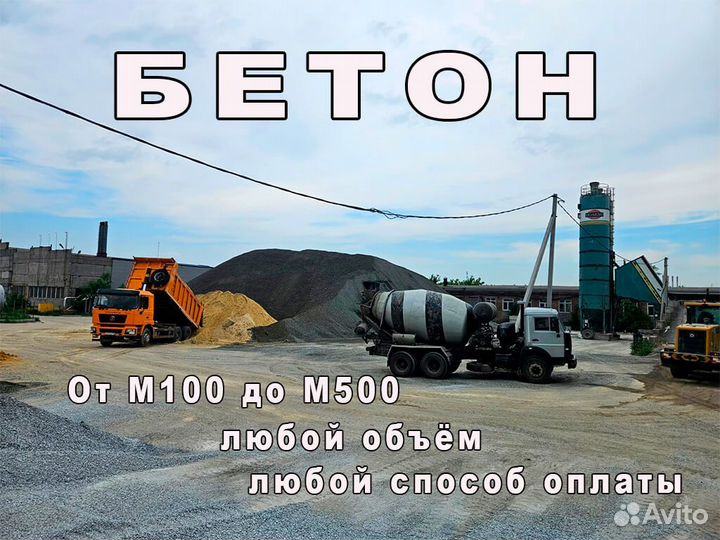 Бетон с доставкой