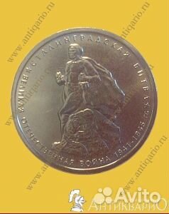 Монеты 70 лет победы 5 руб. 10 руб разные