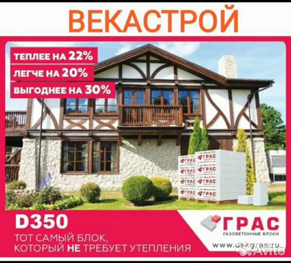 Газоблок