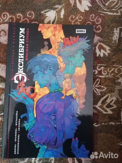 Комиксы Bubble Экслибриум красная строка и др