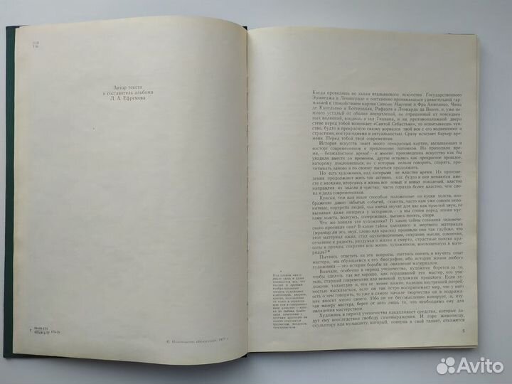 Тициан Альбом репродукций 1977