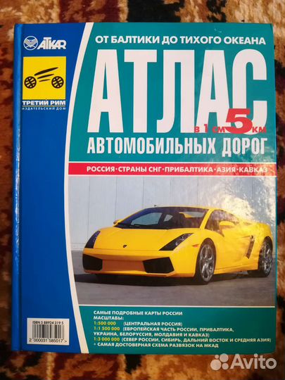Атлас автомобильных дорог