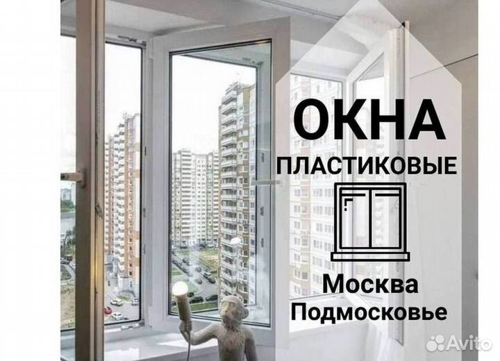 Остекление окон