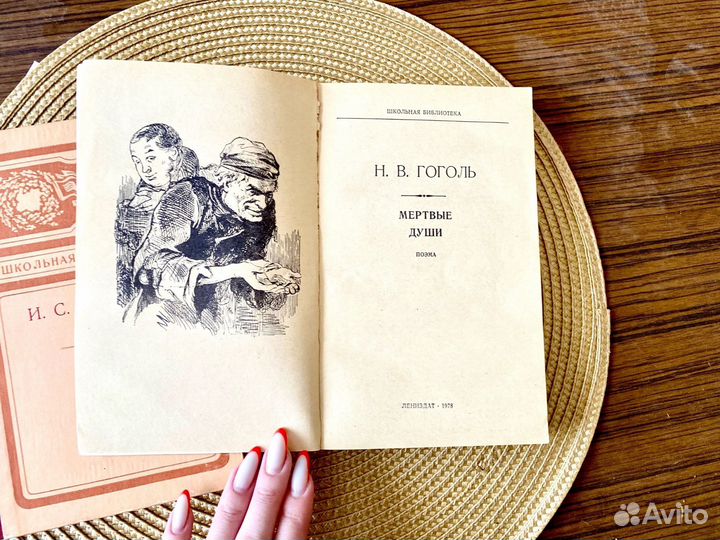 Тургенев рудин, Гоголь мертвые души книги