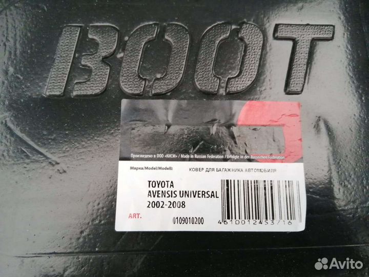 Ковер в багажник Toyota Avensis 02/08