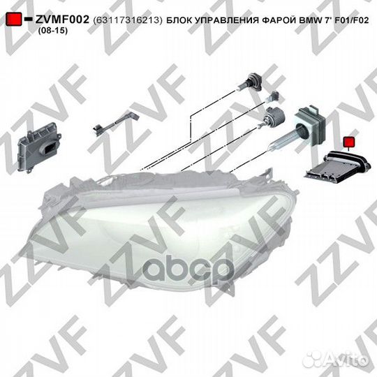 Блок управления фарой BMW 7' F01/F02 (08-15) ZV